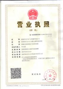 營業(yè)執(zhí)照