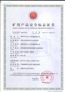礦用產(chǎn)品安全標(biāo)志證書